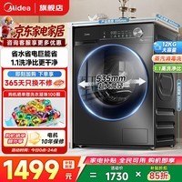 美的(Midea)12公斤全自动滚筒洗衣机 家用大容量 微缝自由嵌1.1超高洗净比除菌净螨 一级能效省水省电以旧换新 12KG不带烘干丨蒸汽除菌螨 滚筒单洗