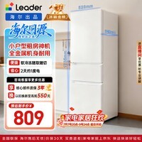 海尔出品统帅悦享系列218L三门小户型家用租房电冰箱二级能效直冷软冷冻冰箱LC3-226L9以旧换新补贴