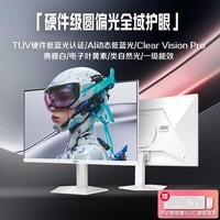 AOC 27英寸2K 210Hz 爱瞳圆偏光 硬件+AI动态低蓝光不闪护眼 FastIPS 典雅白电竞显示器 Q27G41LE/WS