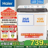 海尔（Haier）【26年新款】半自动洗衣机双缸双桶12.5公斤大容量家用大件洗脱分离甩干动力强一级能效双电机节能 新品12.5公斤小神泡净洗 双缸 强力去污+喷淋漂洗