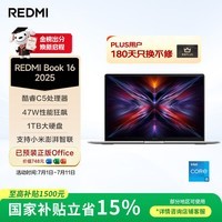 小米笔记本电脑 红米REDMI Book 16 2025轻薄本办公本高性能英特尔酷睿Core5-210H