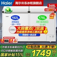 海尔（Haier）【双温系列】216/293/365/368/515L家商两用双温冰柜减霜抑菌冷冻冷藏同时用带脚轮食品筐一级能效 368L 【爆款顶配】-30℃冷冻减霜+三重抑菌