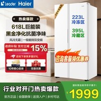 海尔冰箱出品双开门大容量节能618升冰箱一级能效对开门变频风冷无霜冰箱家用家电以旧换新国家补贴 618升丨1天不到1度电丨黑金抗菌净味