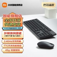 小米(MI)无线键鼠套装2 轻薄便携 全尺寸104键盘鼠标套装 2.4G无线传输 电脑笔记本键鼠办公套装 小米无线键鼠套装2