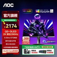 AOC 27英寸2K280Hz QD-OLED电竞FPS显示器 0.03ms响应 HDR400 原生10bit 硬件低蓝光 电脑显示屏 【爆款OLED】2K280Hz Q27G41ZDE