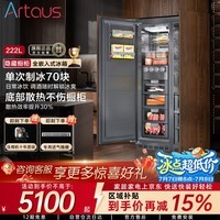 Artaus阿塔斯 TK528 组合套装 TK222 单门全冷冻222L全嵌入式冰箱底部散热一级能效隐藏橱柜一体