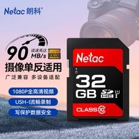 朗科（Netac）32GB SD存储卡 U1 C10 读速高达90MB/s 高速连拍 全高清视频录制 单反数码相机&摄像机内存卡