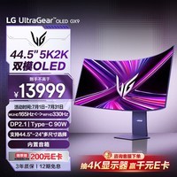 LG GX9 5KOLED电脑显示器44.5英寸双模高刷游戏电竞显示屏 DP2.1 TypeC 90w快充 45GX950A 