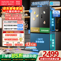 华凌冰箱美的出品 神机547双系统双循环60cm超薄零嵌入十字对开门四门冰箱一级 能效HR-547WUSPZ仲夏夜 521超薄零嵌|双系统不串味