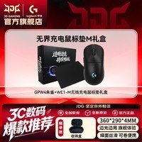 罗技（G）GPW4无线游戏鼠标狗屁王四代朱雀电竞鼠标轻量化人体工学csgo吃鸡电脑办公typec接口DJ11男友礼物 【无界充电鼠标垫M礼盒】GPW4朱雀-黑