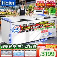 海尔(Haier)大容量冰柜500/600/700/800升以上商用冰柜零下40度超低温深冷速冻一级能效无需频繁除霜冷柜 -40度【升级新品】|机械控温|长1.6米 620L