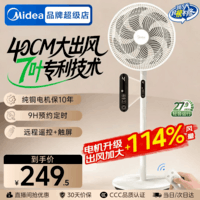 美的(Midea)电风扇落地扇家用摇头落地式风扇循环通风大风量电扇立式卧室办公室轻音风扇 【40CM大网圈 风量提升】遥控定时