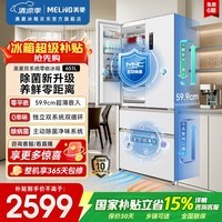 美菱无忧嵌451L法式多门冰箱超薄零平嵌双系统底部散热主动除菌一级风冷雪域白BCD-451WFP9CZX国家补贴