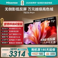 海信电视E3S Pro+ 75英寸 万元级高色域 抗反光无倒影 165Hz高刷 Wi-Fi6 一级能效国家补贴E3QHPro升级 75英寸