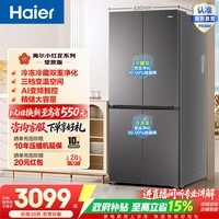 海尔(Haier)小红花545升十字门冰箱全域全净系统三档变温AI节能精储大容量BCD-545WGHTDEDB7U1政府补贴15% 545L十字-灰|全域全净系统|黑金净化