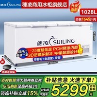 穗凌（SUILING）冰柜商用大容量卧式单温冷冻柜海鲜肉类速冻柜节能顶开门冷柜家用小型冷藏柜 -25℃丨3D逆循环制冷丨中梁除霜丨带锁1028升