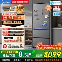 美的冰箱508L真香系列法式多门对开双变频超薄嵌入式大容量独立双系统双循环2.0家用底部散热以旧换新 508L丨BCD-508WUFPZM(E)星尘砂