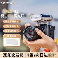 唯卓仕Vintage Z1 Pro复古相机闪光灯高速同步TTL机顶灯小型热靴补光灯适用于索尼富士尼康佳能单反微单 Vintage Z1 Pro 富士版