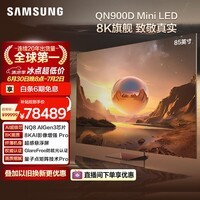 三星电视 85英寸 4K240Hz 8K120Hz QLED电视 全面屏 AI电视 QA85QN900DJXXZ