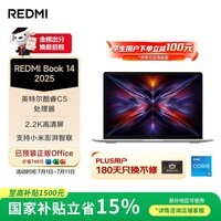 小米笔记本电脑 红米REDMI Book 14 2025轻薄本办公本高性能英特尔酷睿Core5-210H新品