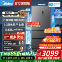 美的（Midea）冰箱508升真香系列法式多门双系统家用电冰箱大容量变频一级能效除菌智能冰箱3分钟急速净味575升 508双系统超薄零嵌冰箱 星尘砂
