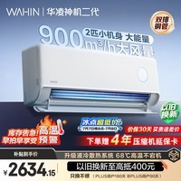 华凌空调  神机二代2匹 一级能效 外机双排纯铜管  变频挂机 以旧换新补贴KFR-50GW/N8HE1Ⅱ