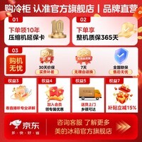 美的(Midea)巨能冻系列300/301/360L单温减霜80%PCM合金白内胆大冷冻力冷冻冷藏家用囤货冷柜300升+大容量冰柜 【超能囤 360L 】可冻肉约504斤