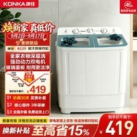 康佳(KONKA)半自动双桶双缸8公斤 全自动洗衣机玻璃盖板脱水甩干机 以旧换新 家电国家补贴 XPB80-318S