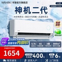 华凌空调【国家补贴】神机二代pro 大1.5匹P一级能效 变频冷暖大风口客厅卧室空调挂机超省电以旧换新 神机二代 大1.5匹 35HE1Ⅱ【双排散热】