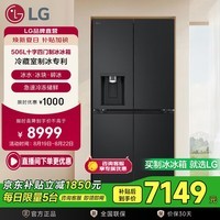 LG506升十字四门冰箱冰趣系列制冰机冰箱电脑温控风冷无霜节能直驱变频变温调节分类存储F544MEP62D 【暮色黑】