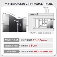 米家【重磅新品】小米即热净水器2Pro双出水1600G厨下双龙头8年长效RO加热净饮一体机MR1692H-R