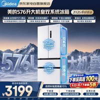 美的机皇冰箱2026新款576升法式多门双系统双循环全空间家用新国标一级无霜BCD-576WFPZM(E)国家补贴