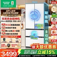 容声战神573L法式多门家用冰箱大容量双系统超薄零嵌入式一级能效白BCD-573N40FQLAD国家补贴560升级款 【主动双净2.0】【蓝光养鲜】【80cm宽】