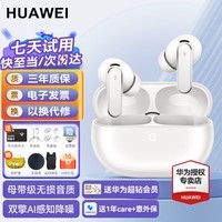华为FreeBuds Pro 5无线蓝牙耳机主动降噪入耳式录音耳塞跑步运动音乐通话游戏低延迟适用苹果小米荣耀 雪域白【送晒单好礼】 【附华为音乐卡+耳帽】