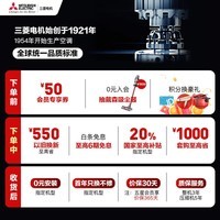 三菱电机13-21㎡适用 新一级1.5匹变频冷暖 家用舒适空调挂机壁挂 内部清洁 以旧换新国家补贴MSZ-LZ12VF