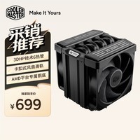 酷冷至尊（CoolerMaster）V8 ACE 3DHP AMD CPU风冷散热器  3DHP技术6热管 单塔双风扇/LCP扇叶/AMD平台专属扣具