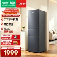 容声256L星蕴系冰箱草本抗菌三温区独立控制全风冷无霜BCD-256D20RNLBX
