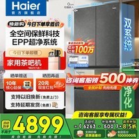 海尔(Haier)冰箱【莎莎同款】503升双系统60cm内超薄零嵌入云溪法式多门大容量变频一级能效家用家电国家补贴 503深+全空间保鲜+EPP超净+制冰仓+深冷速冻