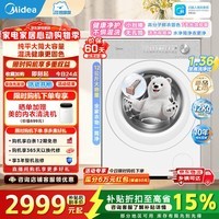 美的（Midea）全能王者熊墩墩 12KG大容量滚筒洗衣机1.36洗净比 全嵌入0凸出双路智投放 MG12F1 滚筒单洗