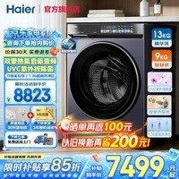 海尔（Haier）洗衣机【云溪5.0/麦浪X11】双擎热泵洗烘一体10公斤/13公斤大容量直驱精华洗风巡航洗烘一体机98U1 13KG洗9KG烘+双擎热泵1.36洗净比 滚筒洗烘