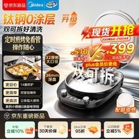 美的(Midea)电饼铛家用小钢炮S8钛钢0涂层不锈钢加大加深双盘可拆洗双面加热烤肉锅烙饼锅煎烤机2026新款S8