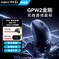 罗技（G）gpw2二代金刚版无线鼠标无线电竞游戏鼠标狗屁王2代二代轻量化60g机械充电键盘鼠标套装送男友礼物 GPW2金刚【黑色】