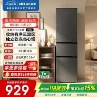 美菱215L三门小冰箱独立冷冻新一级能效变频节能省电轻音租房家用小户型MRF-215L3CXG1国家补贴
