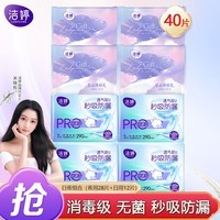 洁婷【关晓彤同款】透气双uPro消毒级无菌新品日夜用姨妈巾卫生巾 消毒级40片（日用12+夜用28）
