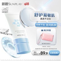 曼秀雷敦(Mentholatum)新碧小蓝帽面部高倍物理防晒霜乳50ml 敏感肌 韩国进口军训男女