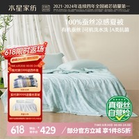 水星家纺100%蚕丝夏被 兰亭冰芯抗菌水洗蚕丝夏被A类抗菌夏凉被200×230cm