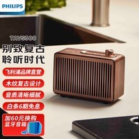 飞利浦(PHILIPS)TAVS300复古便携无线蓝牙音箱音响播放器桌面随身家居办公百年传承再现经典潮流古风彰显品味