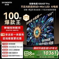 创维电视100A5F Pro【伸缩挂架送装一体】电视100英寸QD-Mini LED 极黑不反光游戏液晶家电平板电视机