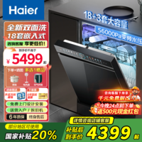 海尔(Haier)家用嵌入式双面洗洗碗机 大18套+3大容量 AI智控 双80℃高温清洗 一级水效 全自动嵌入式洗碗机L7 【全新双面洗】18套三层丨六星级UV消杀