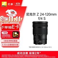 尼康(Nikon)【价保11.11】Z 24-120mm f/4 S 全画幅 微单 多倍变焦镜头 尼康镜头 新闻/街拍